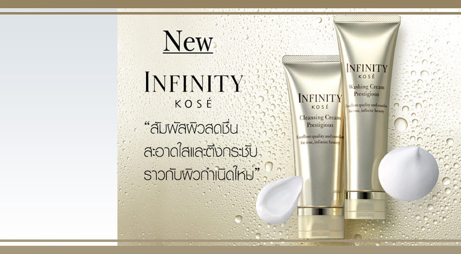 KOSE,KOSE Infinity Washing Cream Prestigious,KOSE Infinity Washing Cream Prestigious ราคา,KOSE Infinity Washing Cream Prestigious รีวิว,KOSE Infinity Washing Cream Prestigious pantip,KOSE Infinity Washing Cream Prestigious jeban,KOSE Infinity Washing Cream Prestigious vanilla