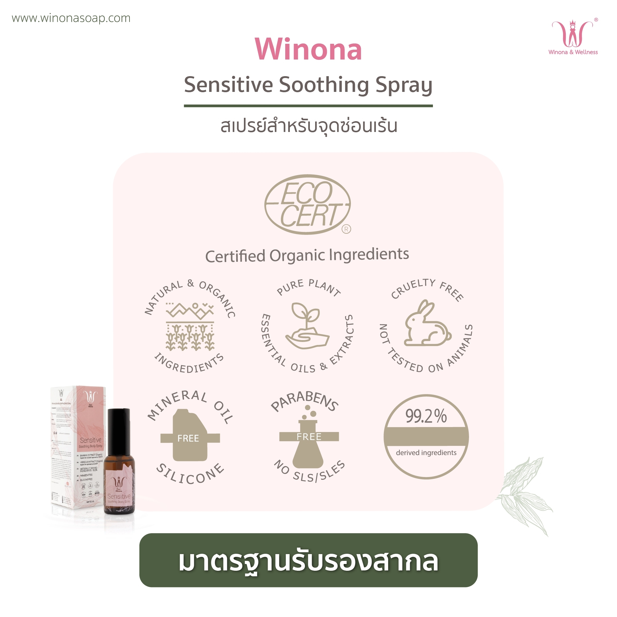 WINONA Sensitive Soothing Body Spray 30 ml.