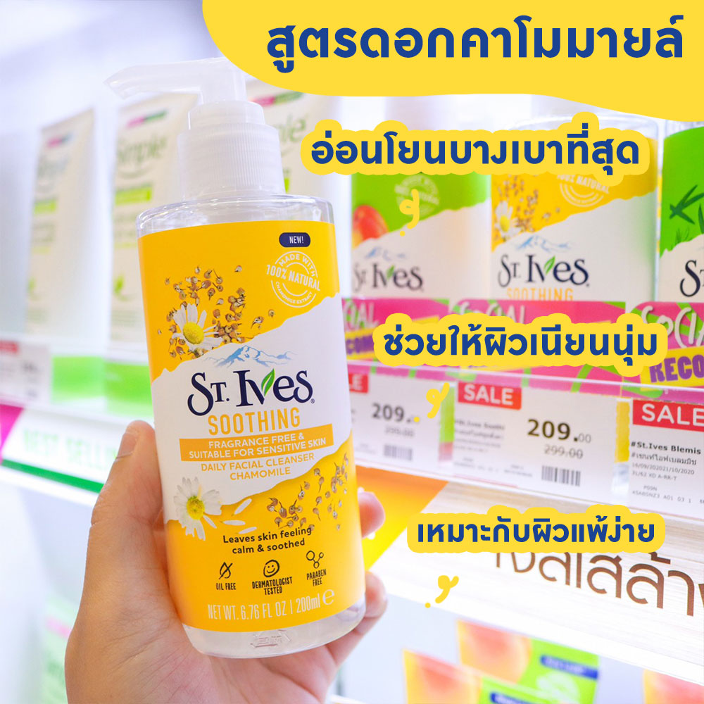 ST.Ives,ธรรมชาติ 100%,สครับอันดับ 1 จากอเมริกา,ST.Ives ราคา,ST.Ives รีวิว,เซนท์ไอฟ คลีนเซอร์ คาโมมายล์ 200 ml ,เจลล้างหน้า,.