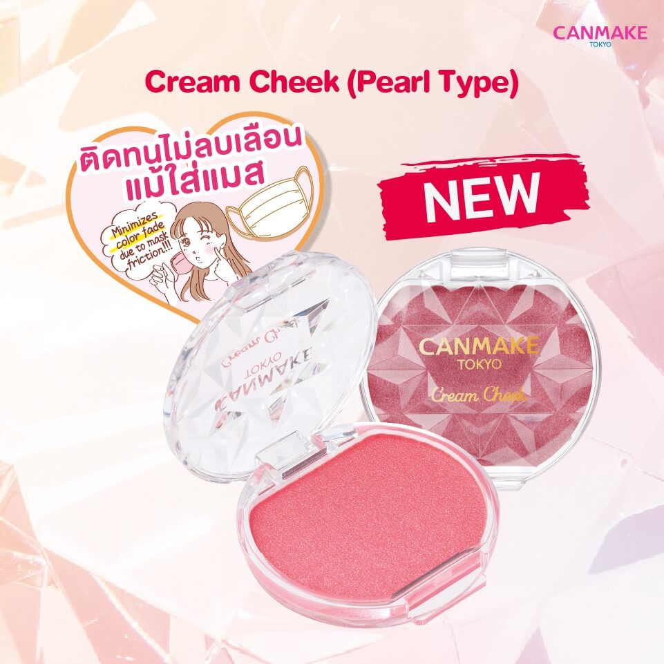 Canmake,Canmake Cream Cheek (Pearl Type),Cream Cheek (Pearl Type),บลัชออนเนื้อครีม,บลัชเนื้อครีม,บลัชออน